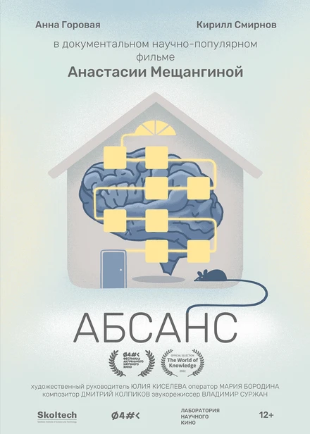 Постер Абсанс 2022
