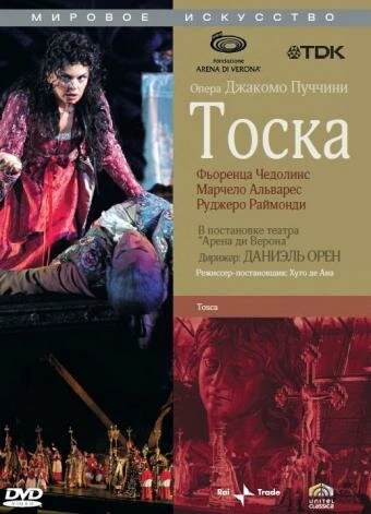 Постер Тоска 2006