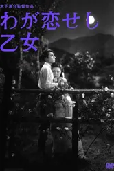 Девушка, которую я любил 1946 постер