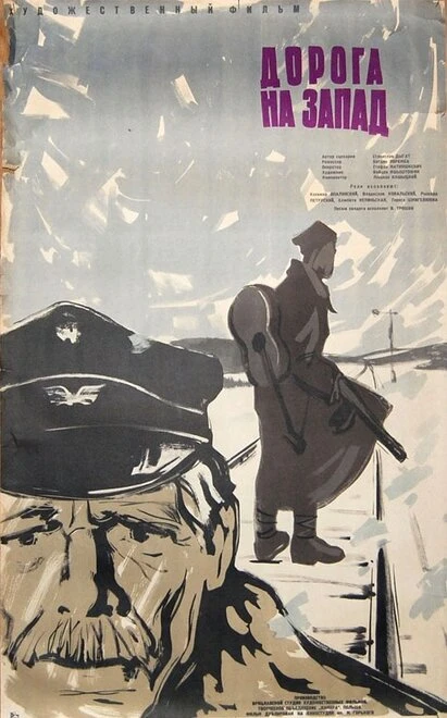 Постер Дорога на Запад 1961