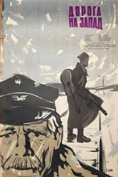 Дорога на Запад 1961 постер
