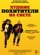 Kidnapping Inc. постер