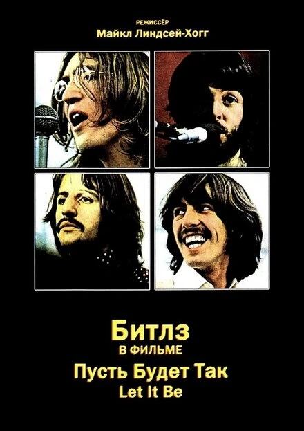 Постер Пусть будет так 1970