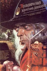 Приключения Квентина Дорварда, стрелка королевской гвардии 1988 постер