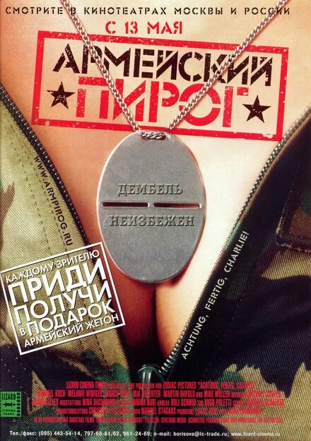 Постер Армейский пирог 2003