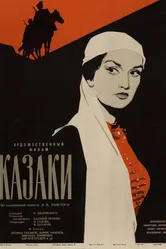 Казаки 1961 постер