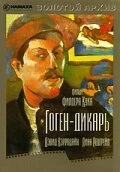Постер Гоген-дикарь 1980
