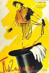 Пигмалион 1957 постер