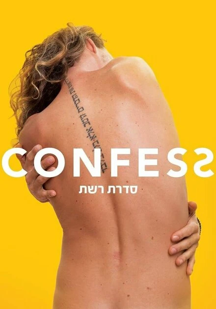 Постер Confess 2016