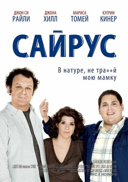 Постер Сайрус 2010, США