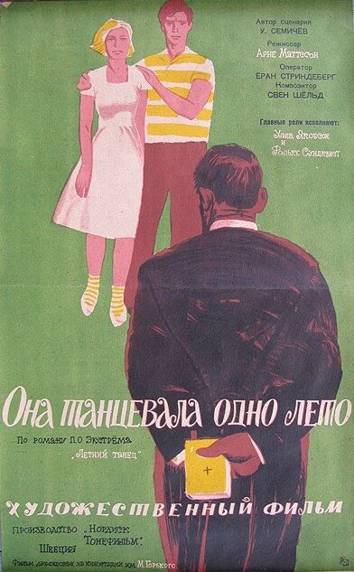Постер Она танцевала одно лето 1951