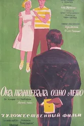 Она танцевала одно лето 1951 постер
