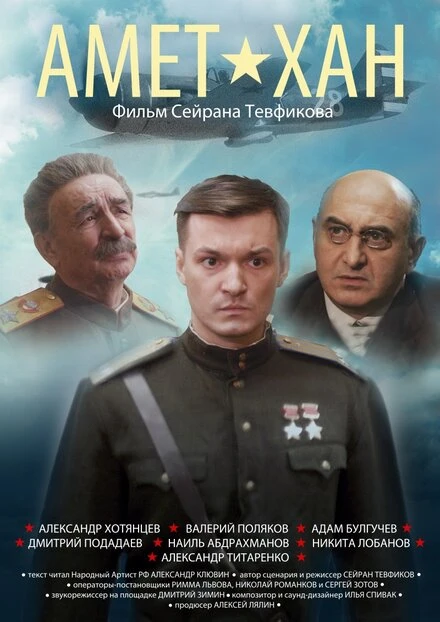 Постер Амет-Хан 2013