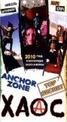 Постер Хаос 1994
