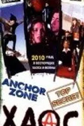 Хаос 1994 постер