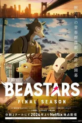Выдающиеся звери 2019 постер