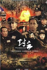 Duishou постер