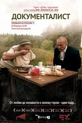 Документалист 2012 постер