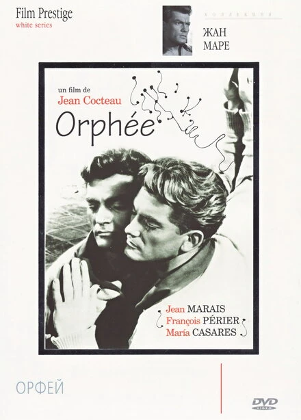 Постер Орфей 1950
