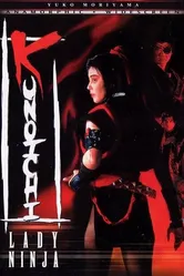 Куноити, леди-ниндзя 1998 постер