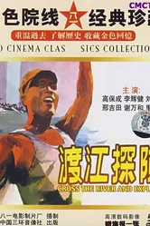 Du jiang tan xian постер