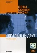 Постер Идеальный друг 2005