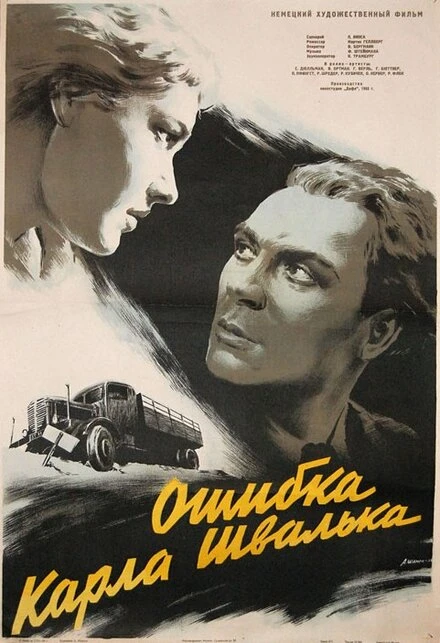 Постер Ошибка Карла Швалька 1953