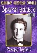 Постер Время вальса 1945