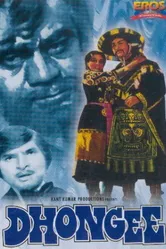 Притворщик 1979 постер