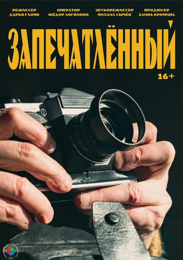 Постер фильма