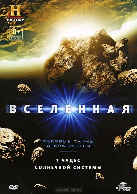 Постер Вселенная: 7 чудес Солнечной системы 2010