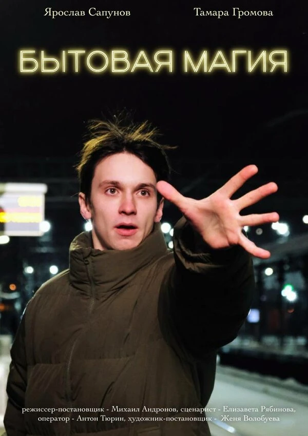 Постер фильма