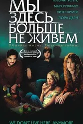 Мы здесь больше не живем 2004 постер
