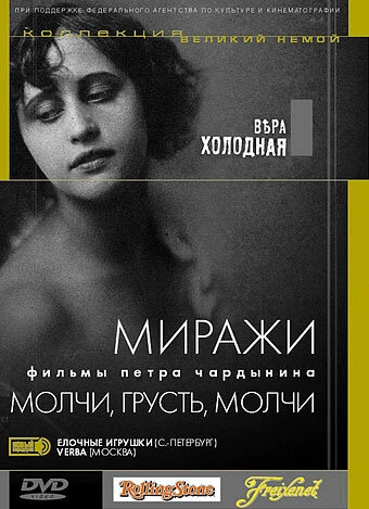 Постер Молчи, грусть... молчи 1918
