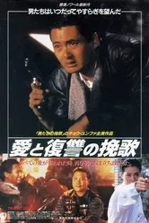 Богат и знаменит 2 1987 постер