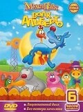 Постер Волк Альберто 1998
