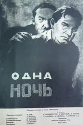 Одна ночь 1956 постер