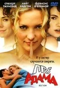 Постер Про Адама 2000