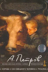 Корова 1989 постер