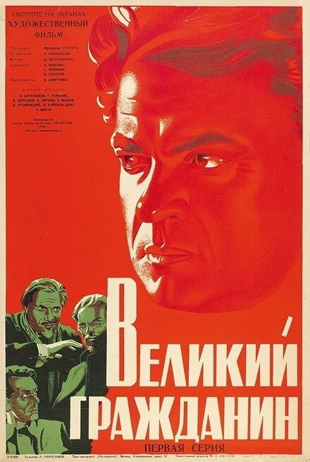 Постер Великий гражданин 1937