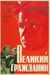 Великий гражданин 1937 постер