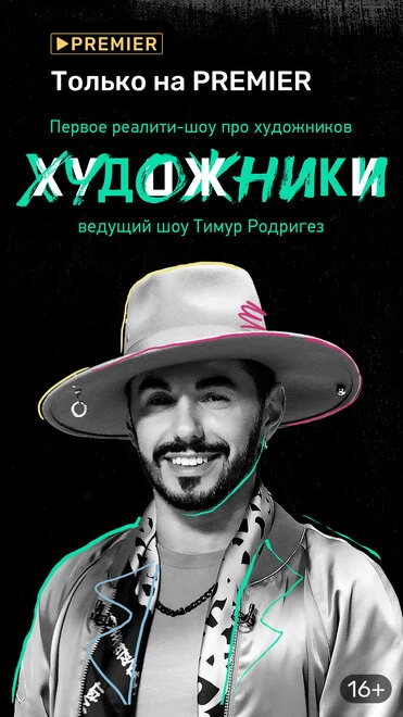 Постер Художники 2022