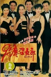 92 Ying chiu lui long постер