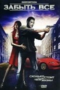 Постер Забыть все 2006