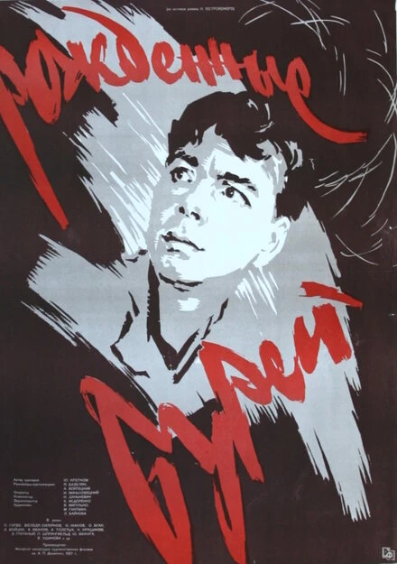 Постер Рожденные бурей 1957