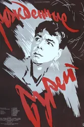 Рожденные бурей 1957 постер