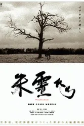 Вермилион душ 2007 постер