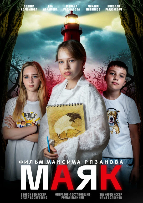 Постер фильма