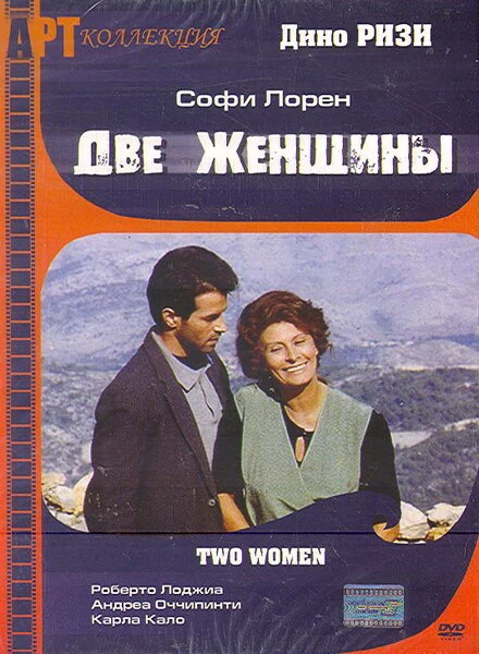 Постер Две женщины 1989
