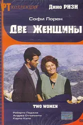 Две женщины 1989 постер